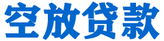 祁阳贷款_快速便捷的本地贷款服务_低利率高额度_专业贷款服务平台
